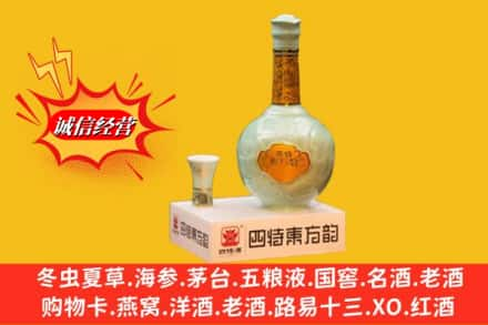 菏泽市单市求购回收四特酒